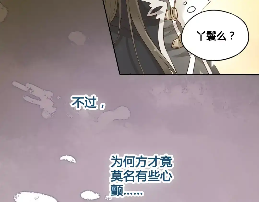 《美人老矣》第3话 你，究竟是谁？ 第45页