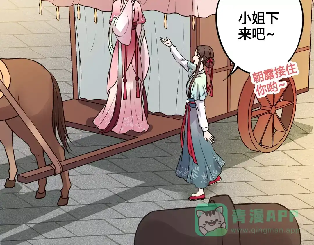 《美人老矣》第3话 你，究竟是谁？ 第11页