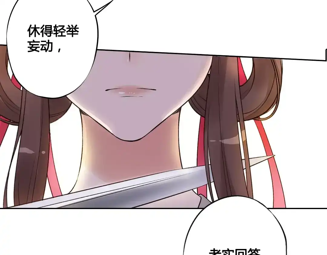 《美人老矣》第3话 你，究竟是谁？ 第53页