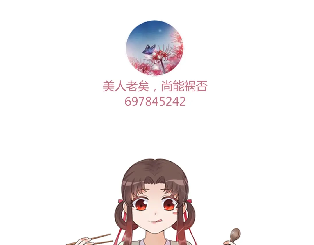 《美人老矣》第30话 幕后 第94页