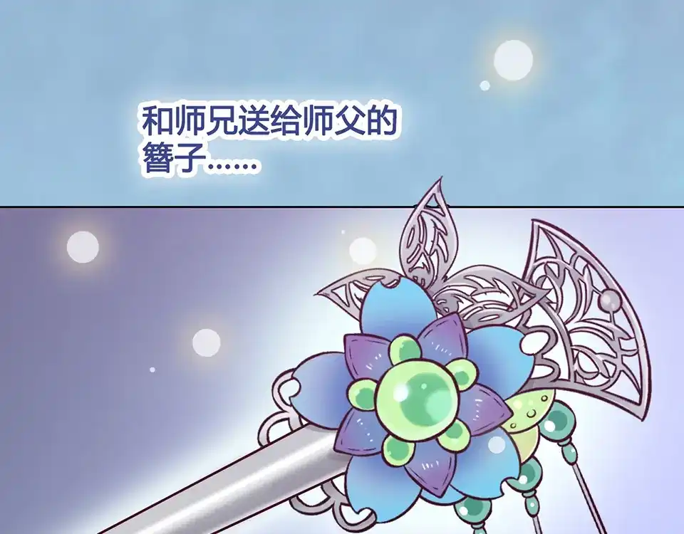 《美人老矣》第30话 幕后 第70页