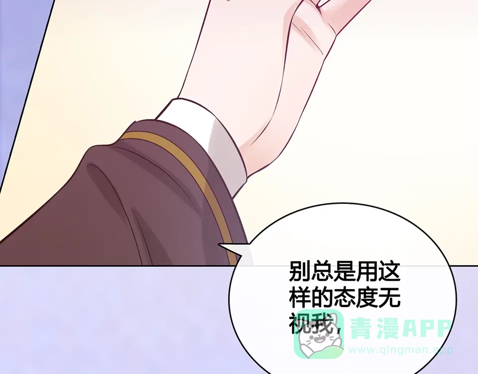 《美人老矣》第30话 幕后 第46页