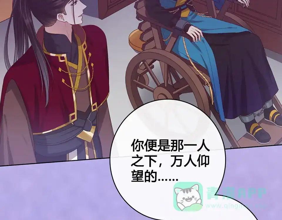 《美人老矣》第30话 幕后 第36页