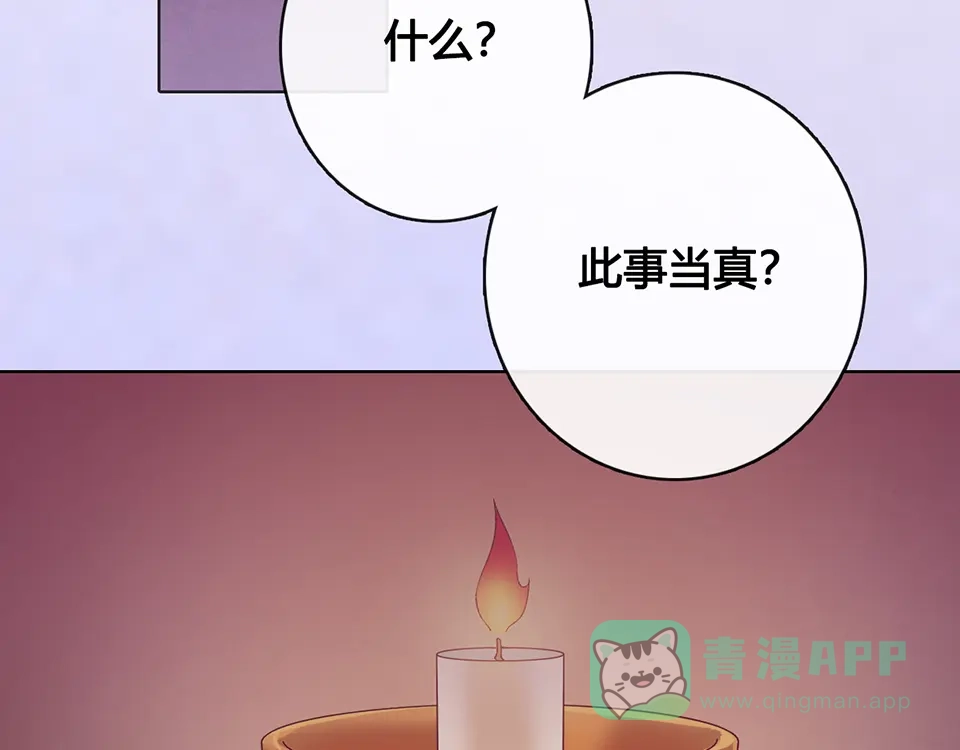 《美人老矣》第30话 幕后 第6页