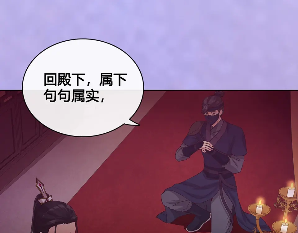《美人老矣》第30话 幕后 第9页