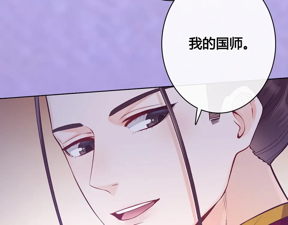 《美人老矣》第30话 幕后 第37页