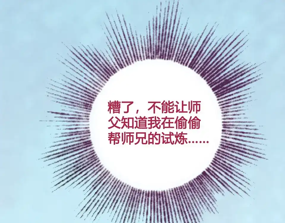 《美人老矣》第30话 幕后 第87页