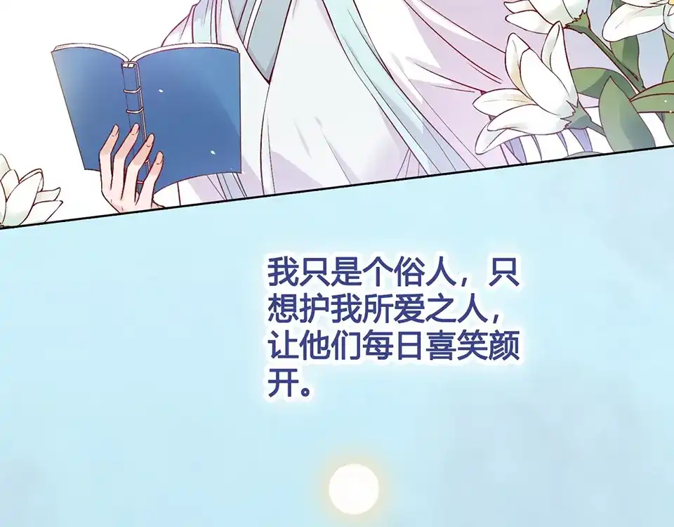 《美人老矣》第30话 幕后 第75页