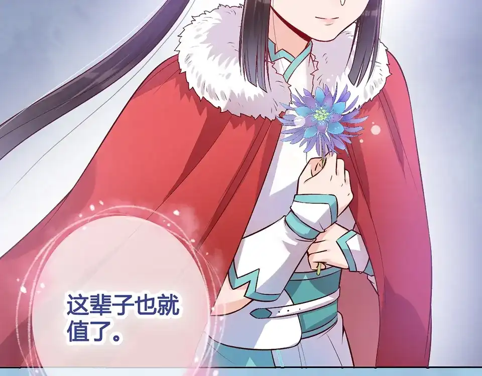 《美人老矣》第30话 幕后 第78页