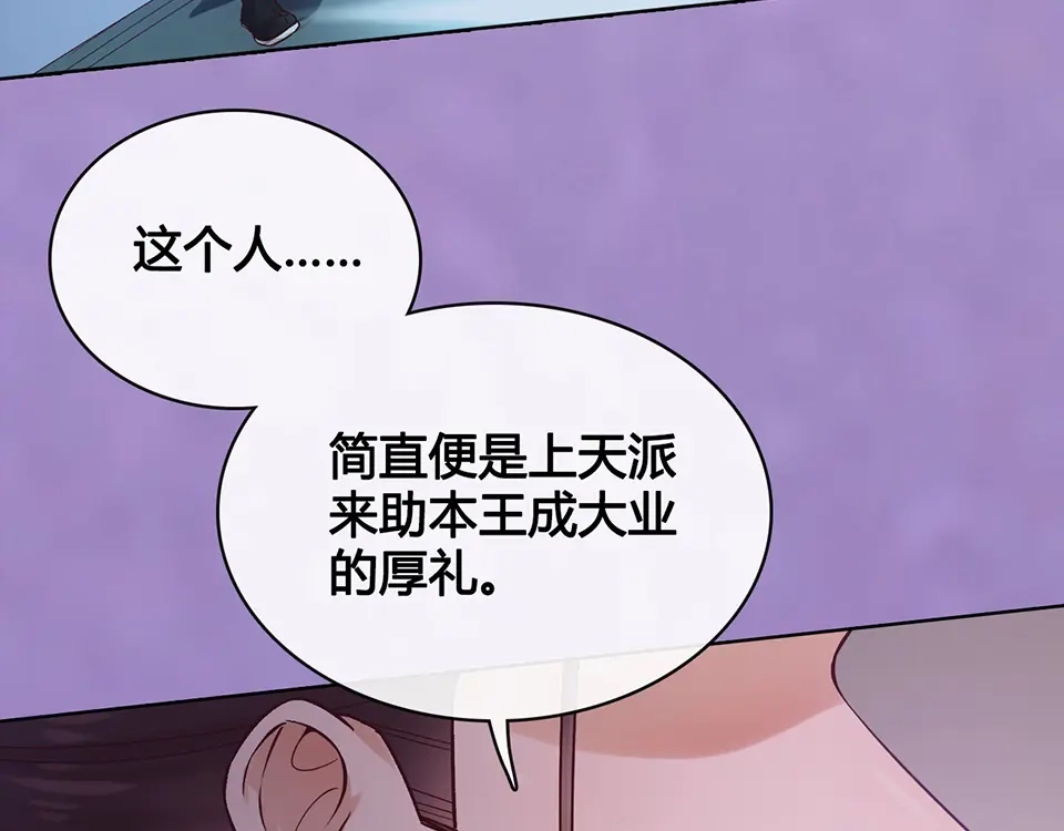 《美人老矣》第30话 幕后 第25页