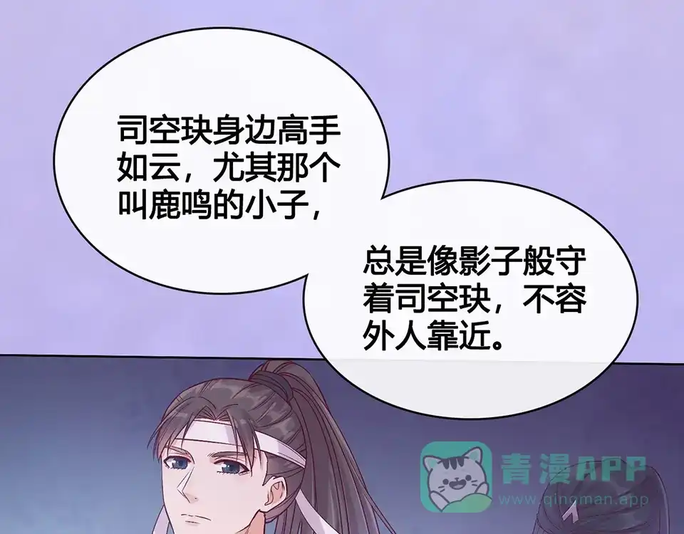 《美人老矣》第30话 幕后 第21页