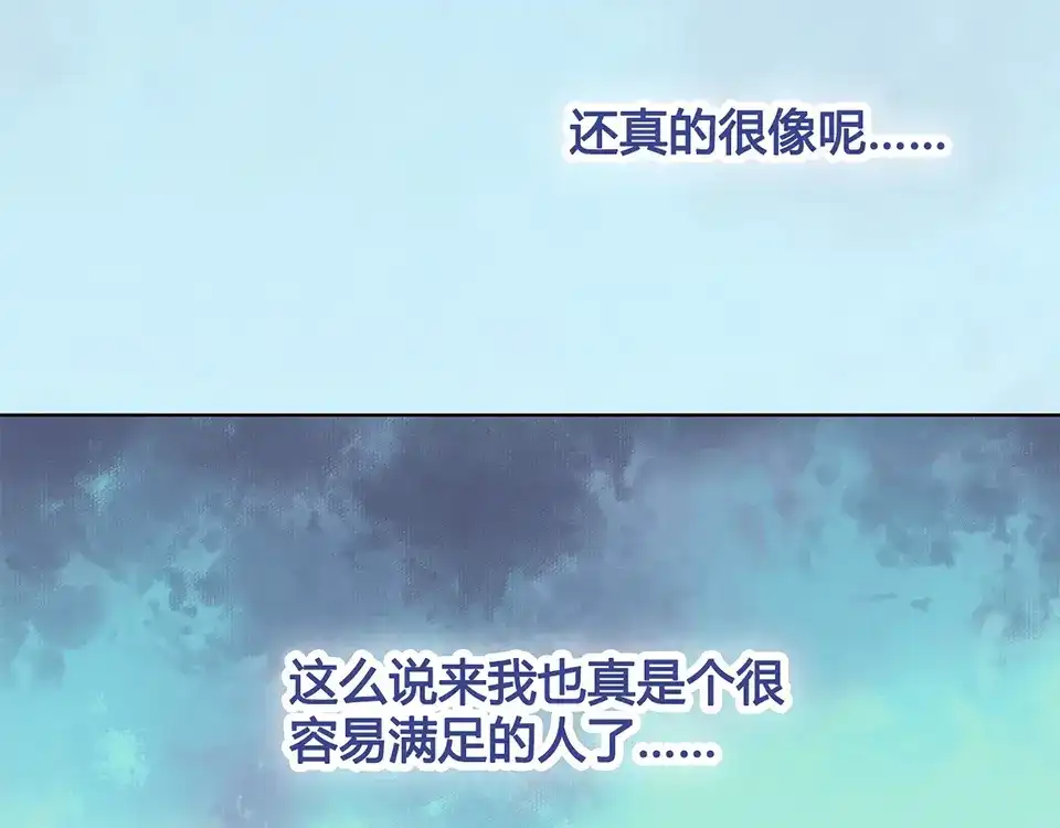 《美人老矣》第30话 幕后 第73页