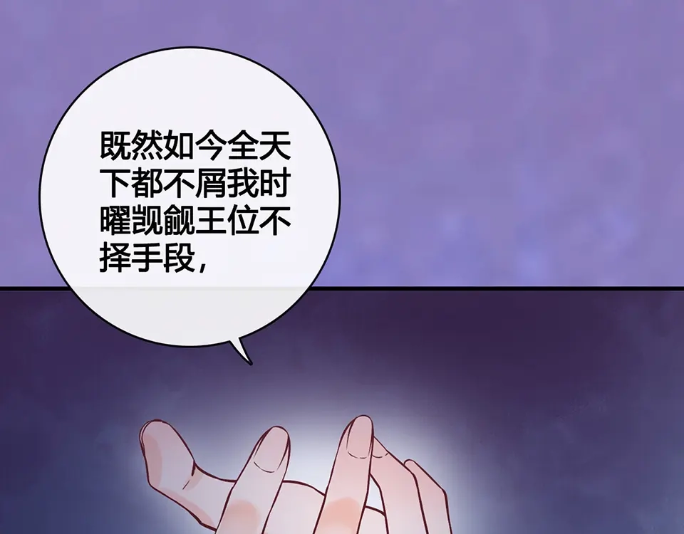 《美人老矣》第30话 幕后 第29页