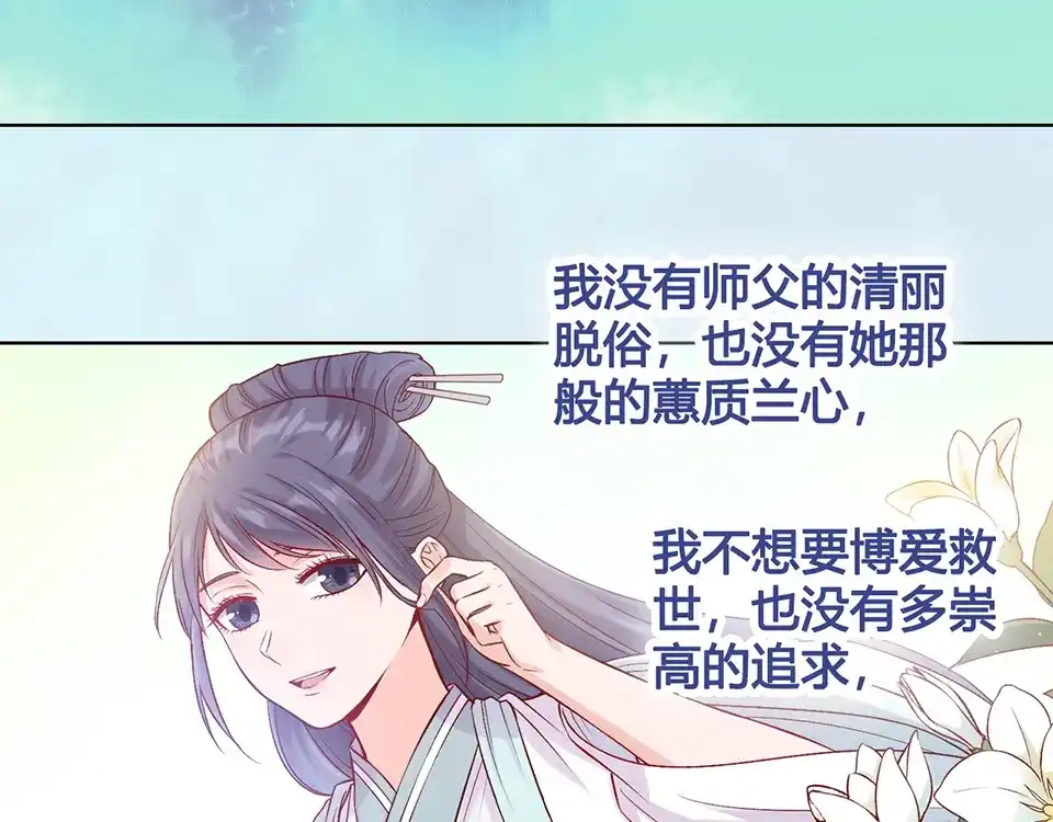 《美人老矣》第30话 幕后 第74页