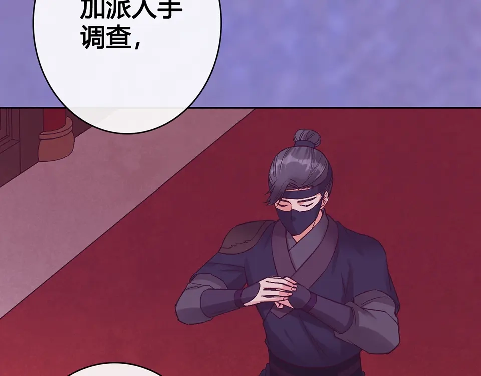 《美人老矣》第30话 幕后 第15页