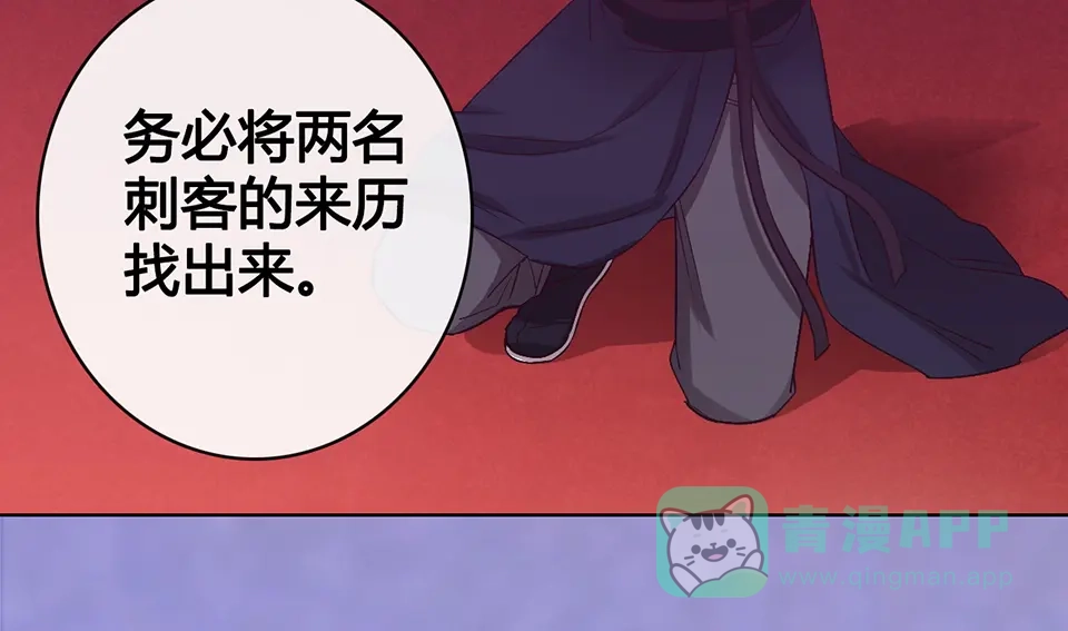 《美人老矣》第30话 幕后 第16页