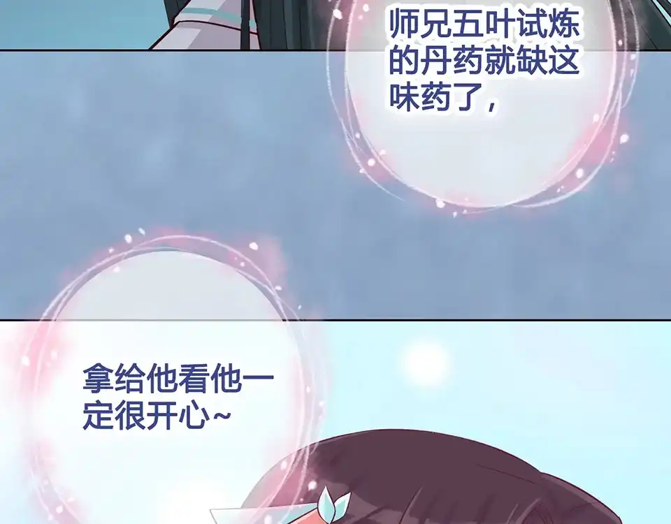 《美人老矣》第30话 幕后 第64页