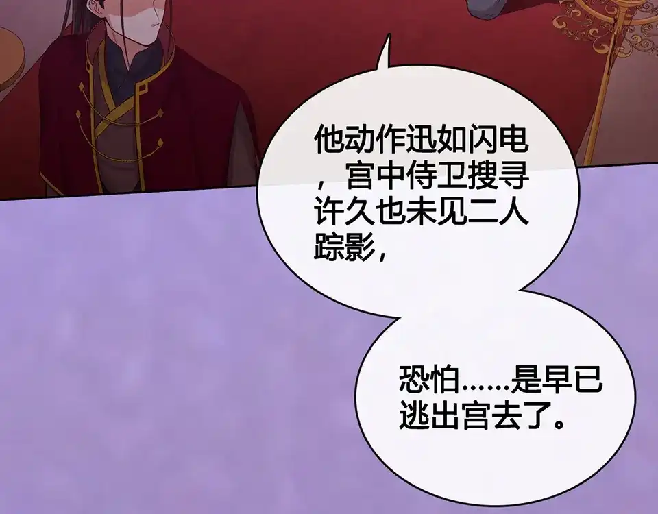 《美人老矣》第30话 幕后 第10页