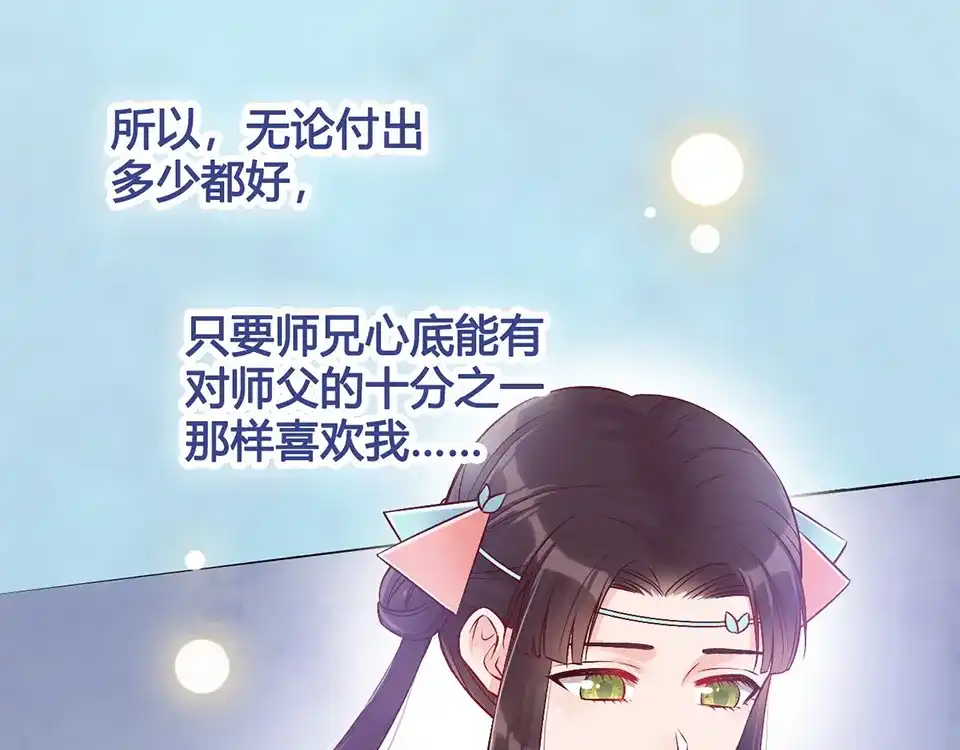 《美人老矣》第30话 幕后 第77页