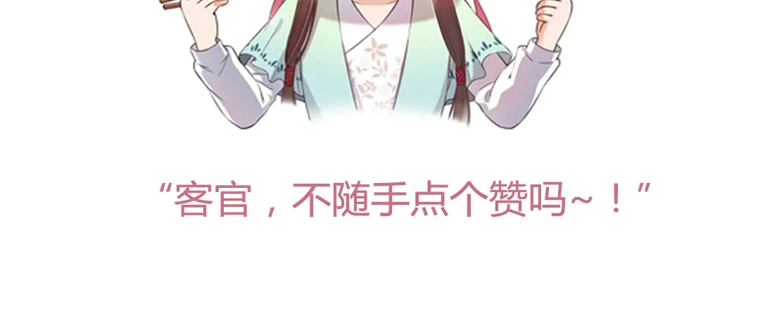 《美人老矣》第30话 幕后 第95页