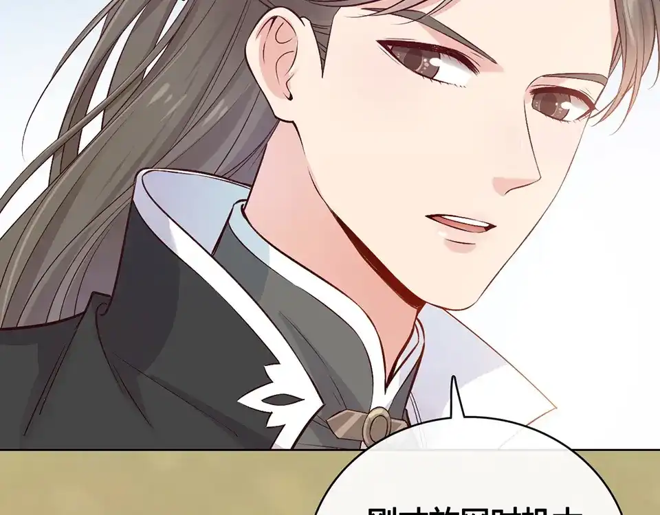 《美人老矣》第31话 设计被抓 第77页