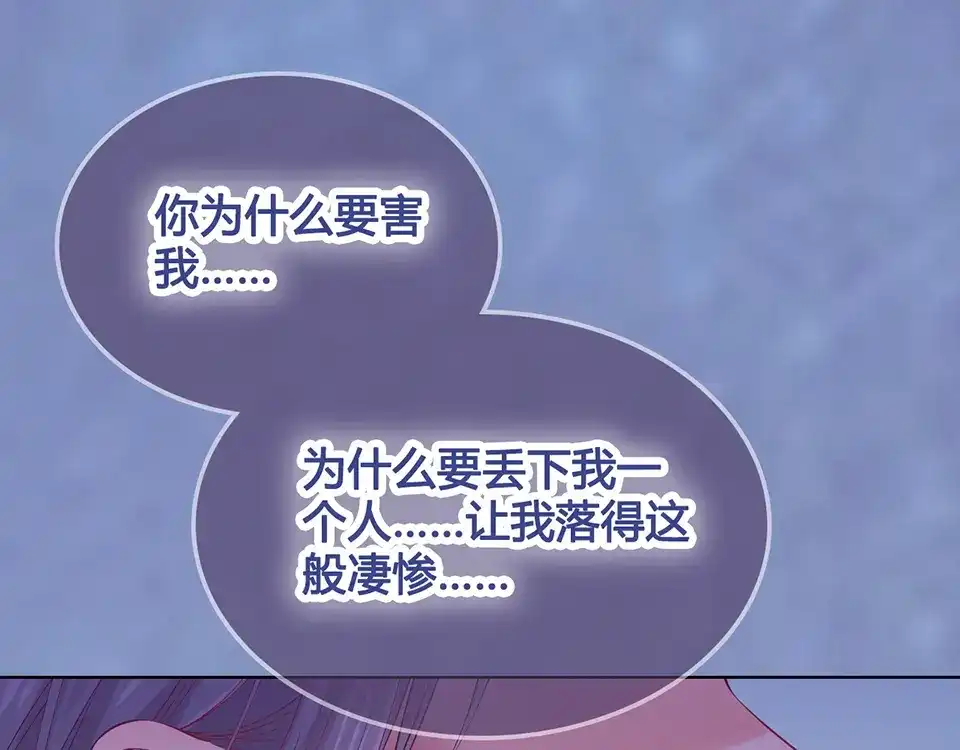 《美人老矣》第31话 设计被抓 第13页