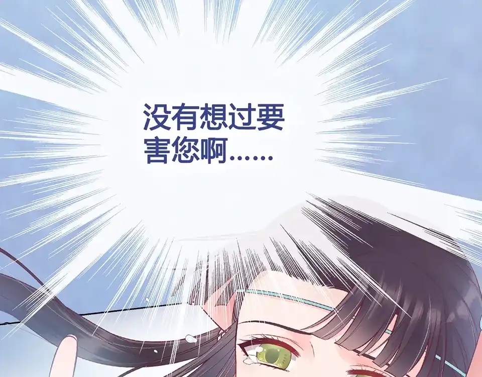 《美人老矣》第31话 设计被抓 第23页