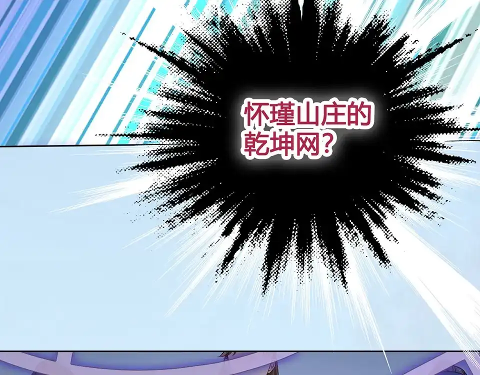 《美人老矣》第31话 设计被抓 第60页