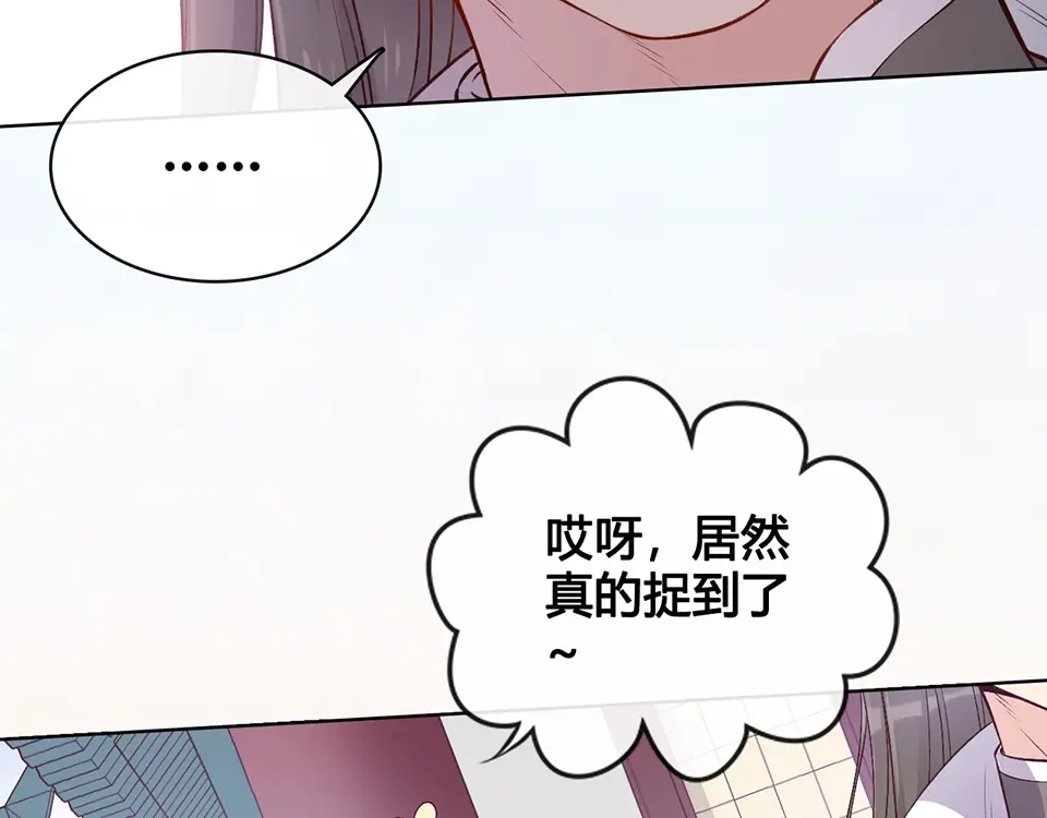 《美人老矣》第31话 设计被抓 第72页