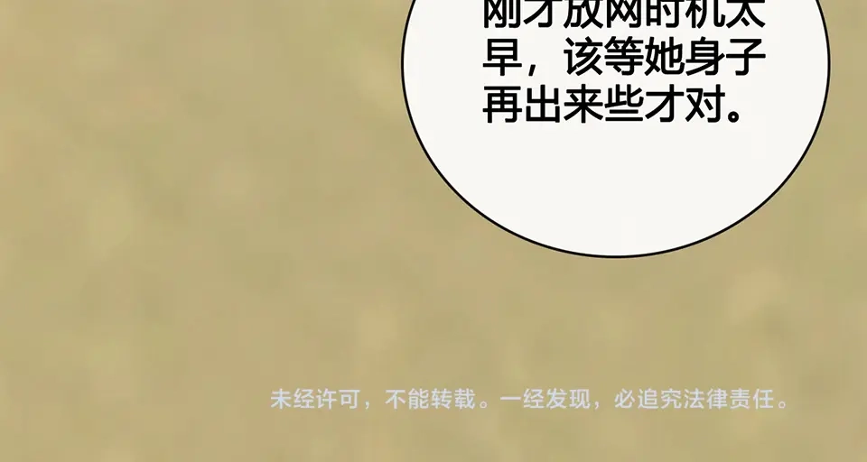《美人老矣》第31话 设计被抓 第78页
