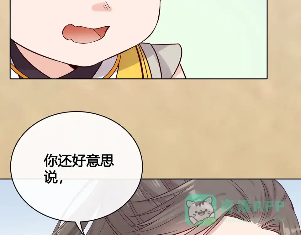 《美人老矣》第31话 设计被抓 第76页
