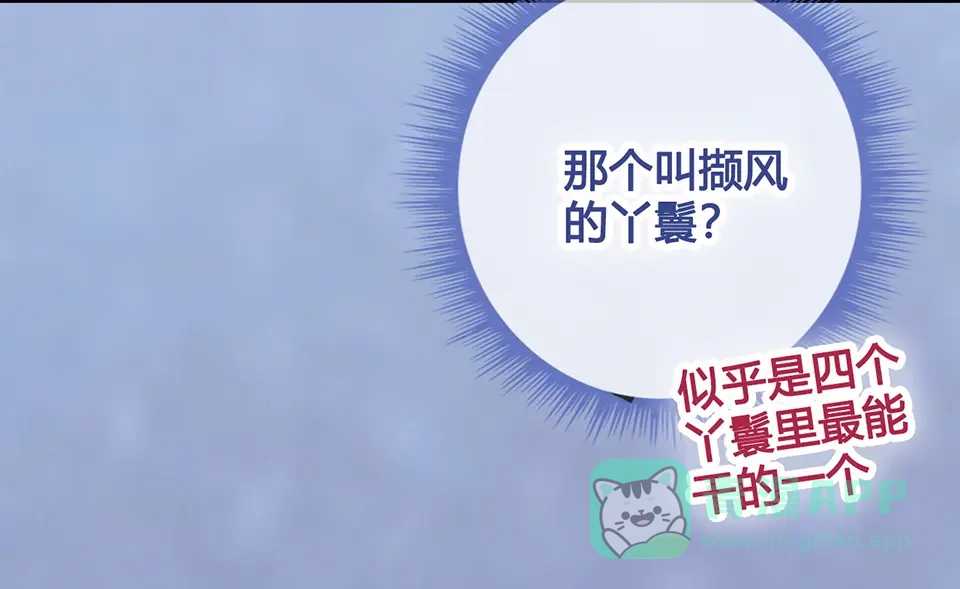 《美人老矣》第31话 设计被抓 第51页