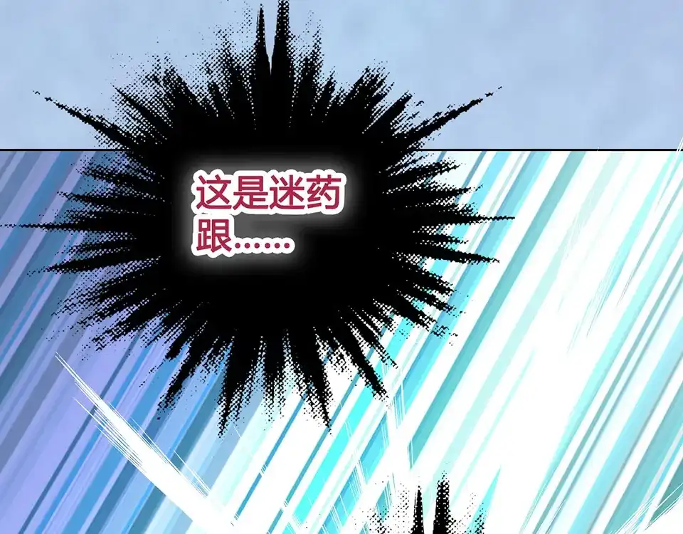 《美人老矣》第31话 设计被抓 第59页