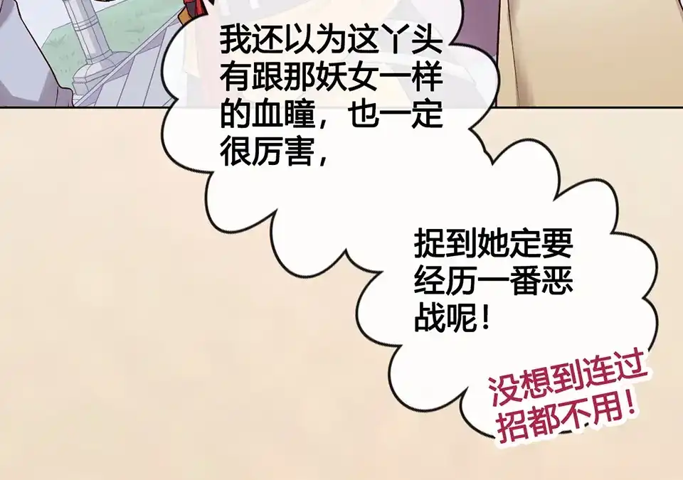 《美人老矣》第31话 设计被抓 第74页