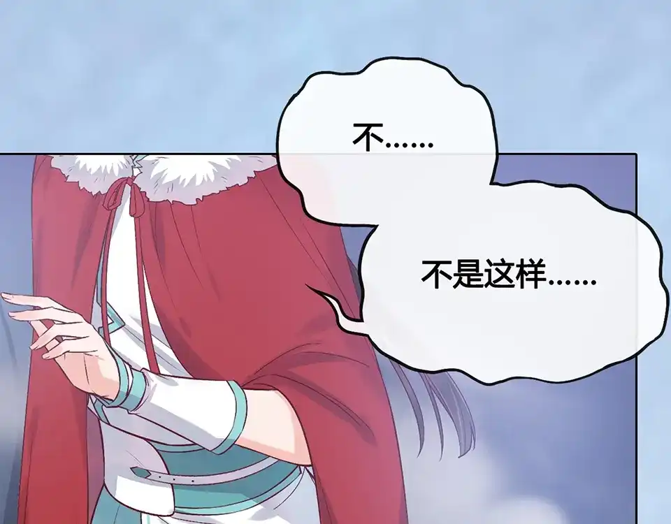 《美人老矣》第31话 设计被抓 第17页