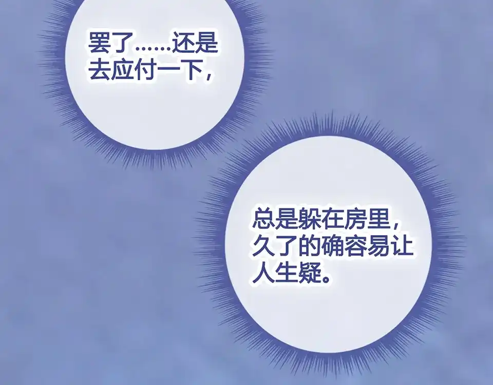 《美人老矣》第31话 设计被抓 第53页