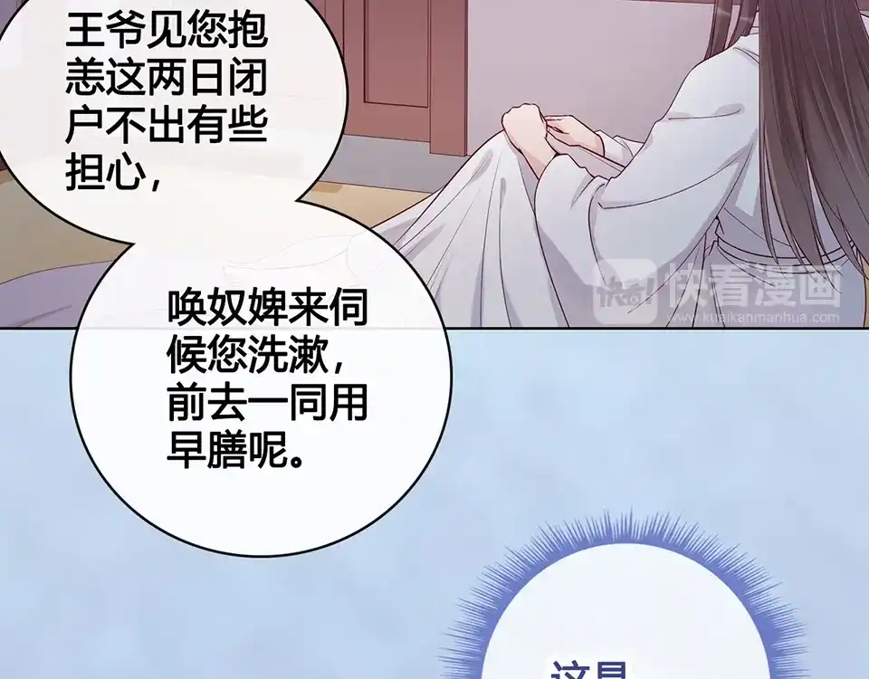 《美人老矣》第31话 设计被抓 第49页