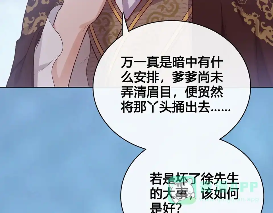 《美人老矣》第32话 怀疑 第91页