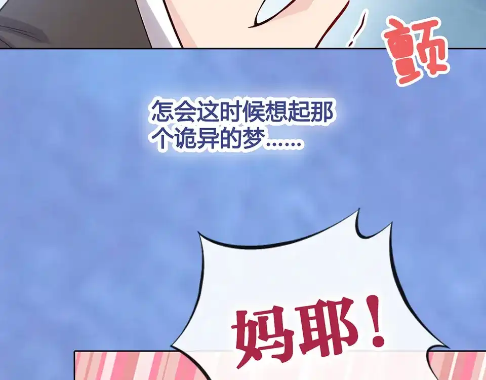 《美人老矣》第32话 怀疑 第29页