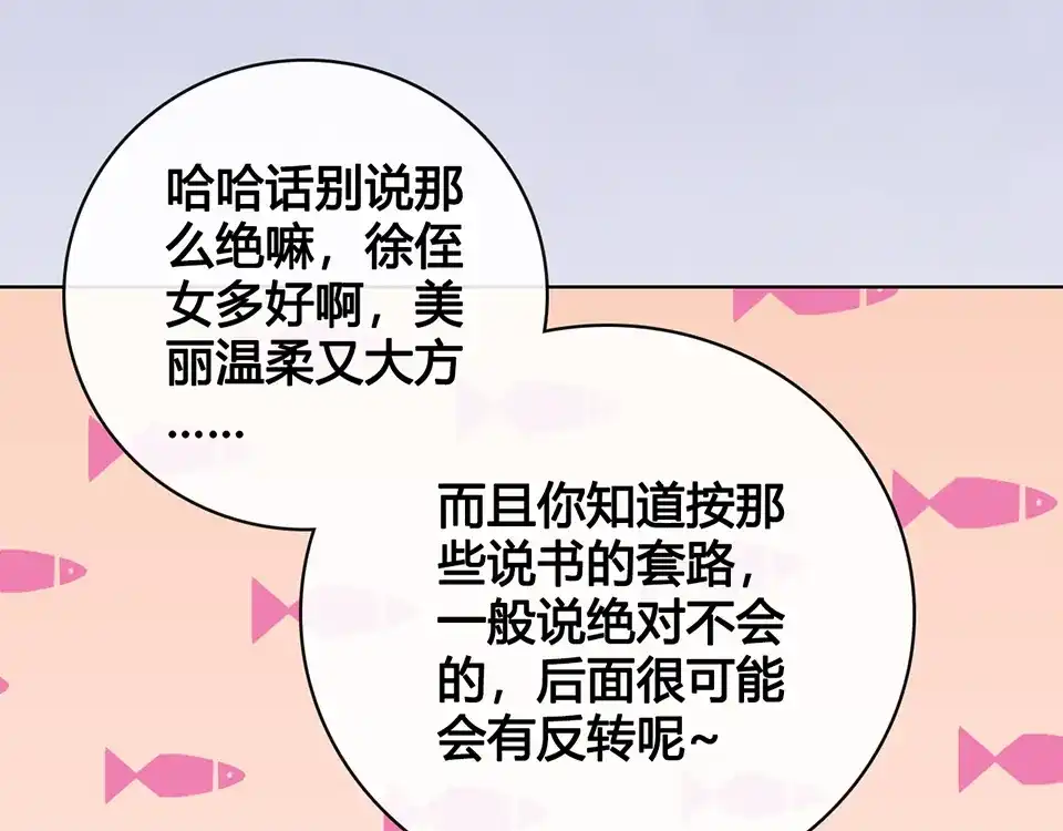 《美人老矣》第32话 怀疑 第98页