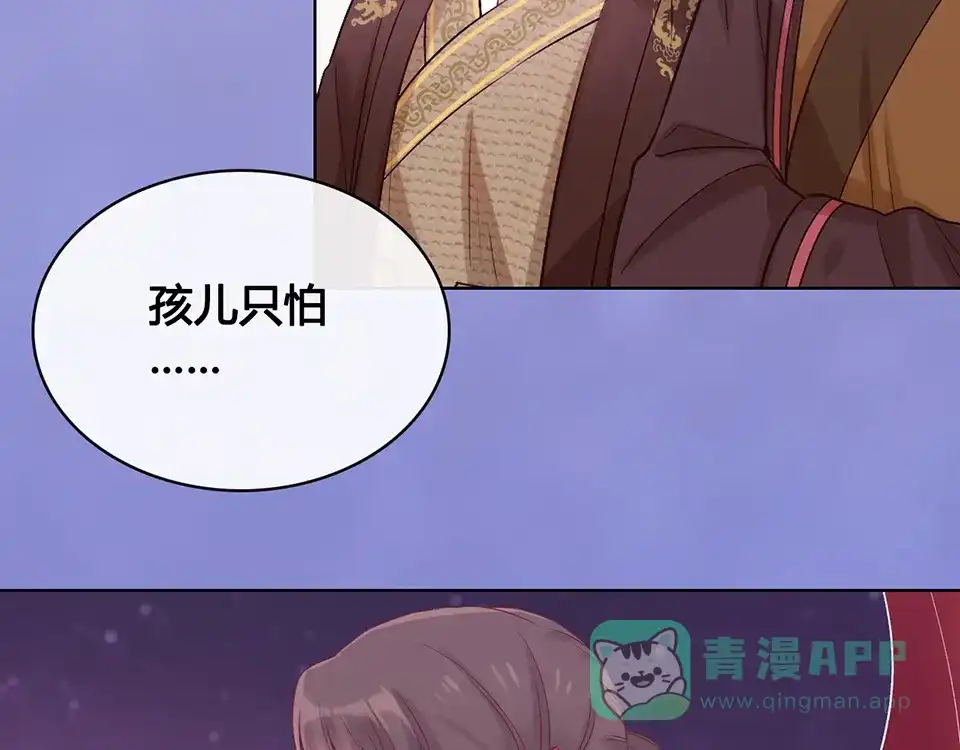 《美人老矣》第32话 怀疑 第76页