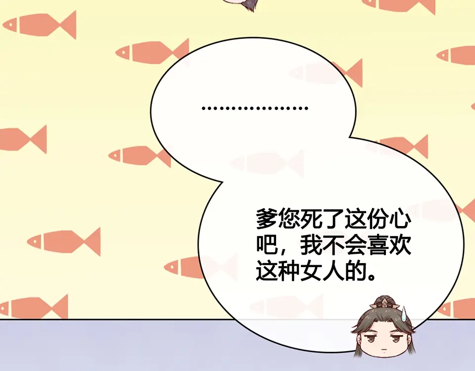 《美人老矣》第32话 怀疑 第97页