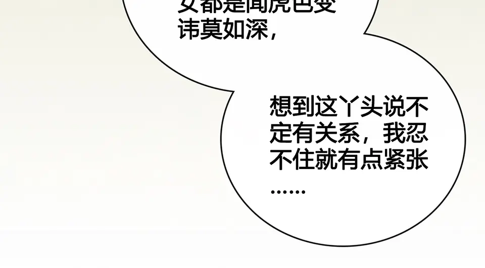 《美人老矣》第32话 怀疑 第10页