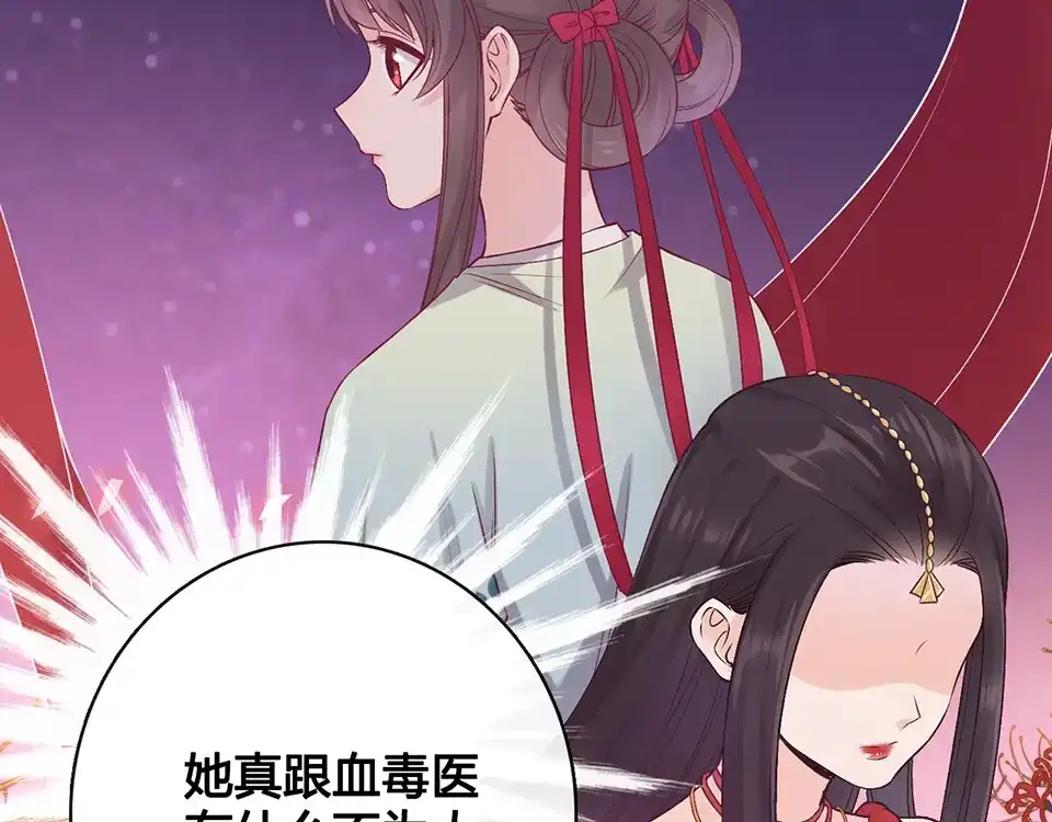 《美人老矣》第32话 怀疑 第77页