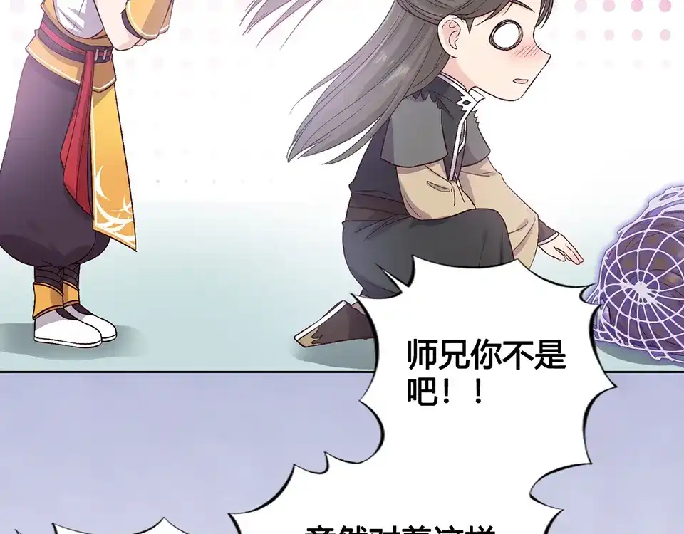 《美人老矣》第32话 怀疑 第32页
