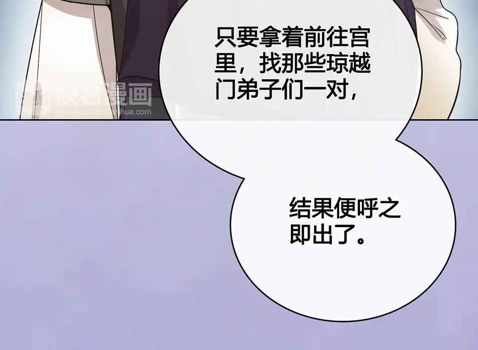 《美人老矣》第32话 怀疑 第74页
