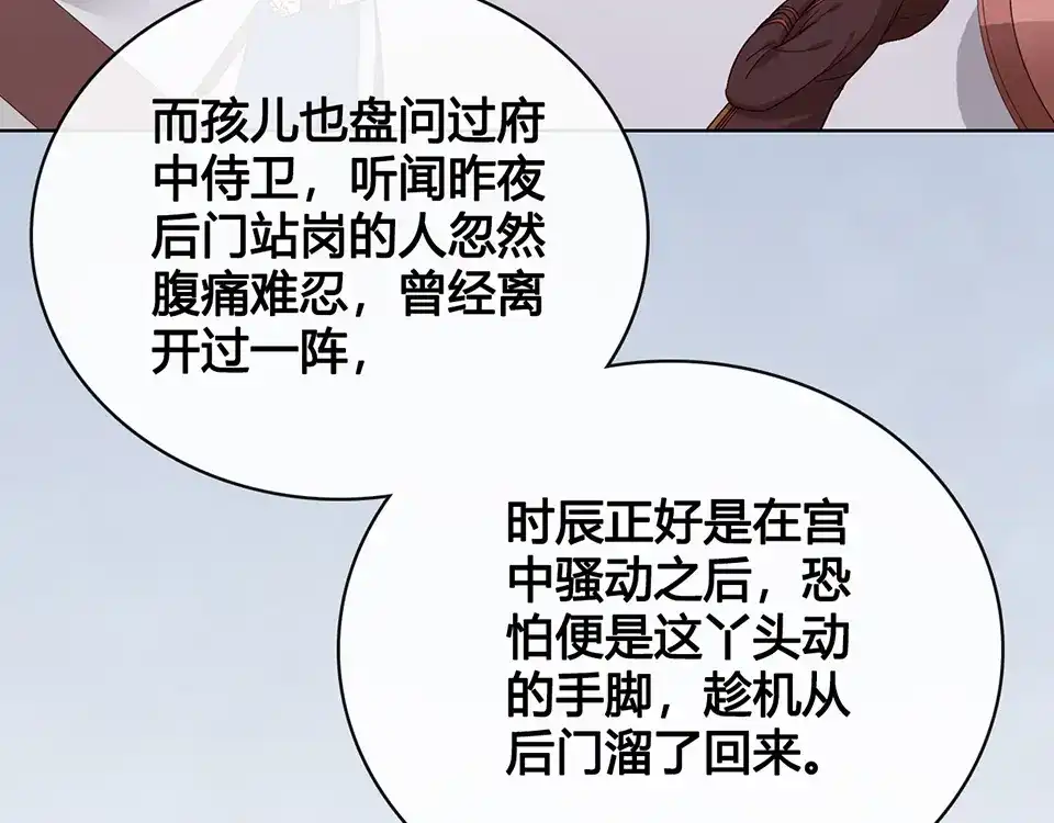 《美人老矣》第32话 怀疑 第69页