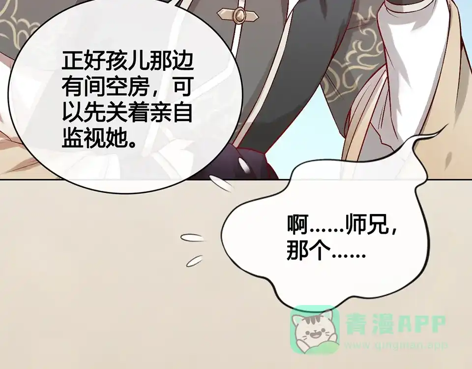 《美人老矣》第32话 怀疑 第101页