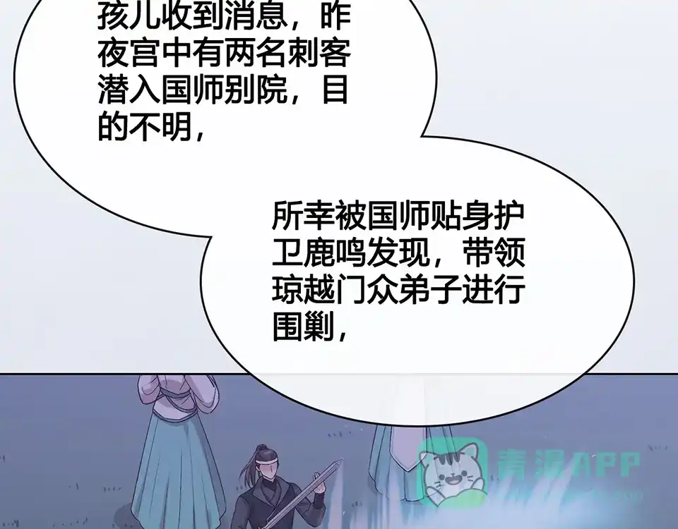 《美人老矣》第32话 怀疑 第56页