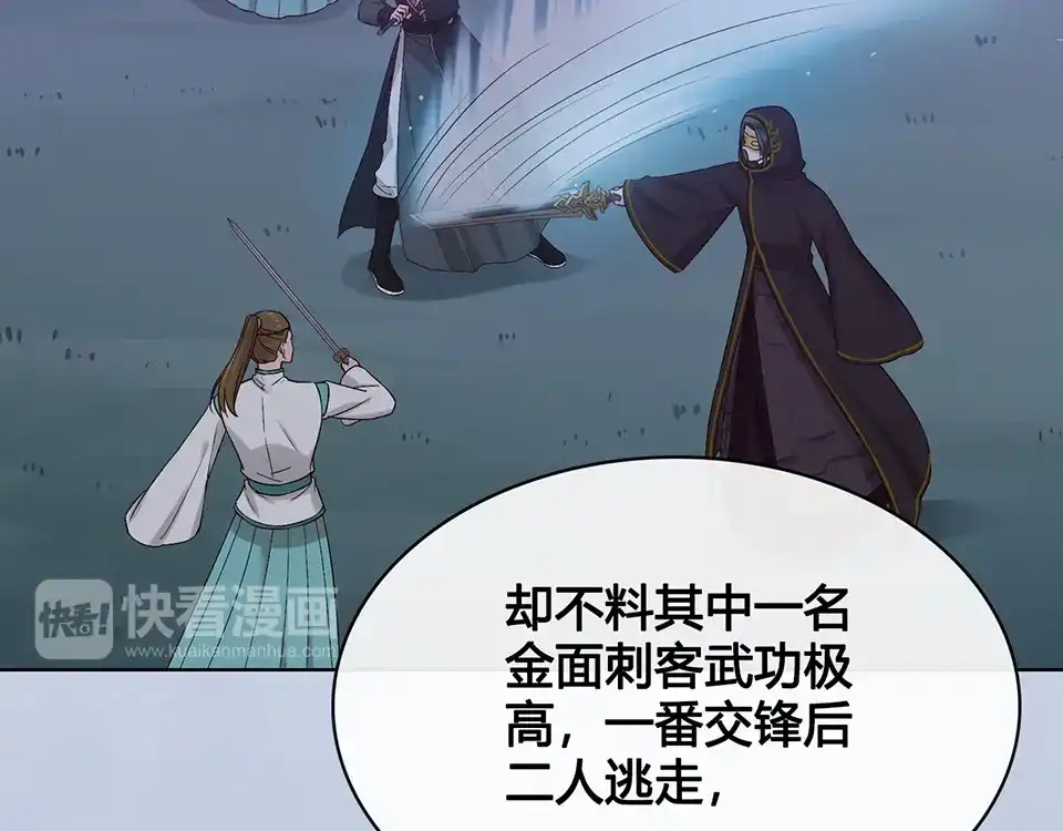 《美人老矣》第32话 怀疑 第57页